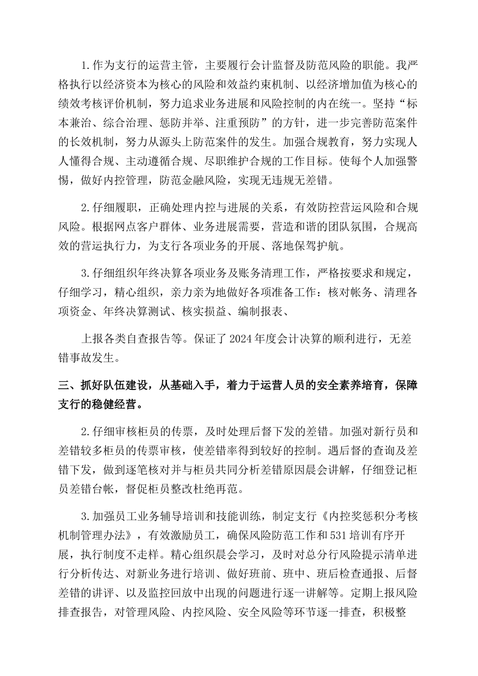 银行会计主管年度述职报告范文示例_第3页