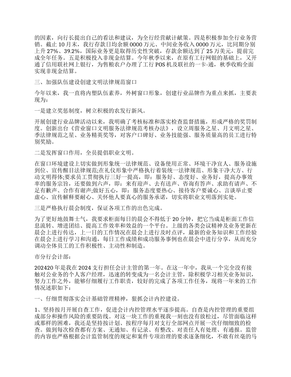 银行会计主管述职报告_第2页