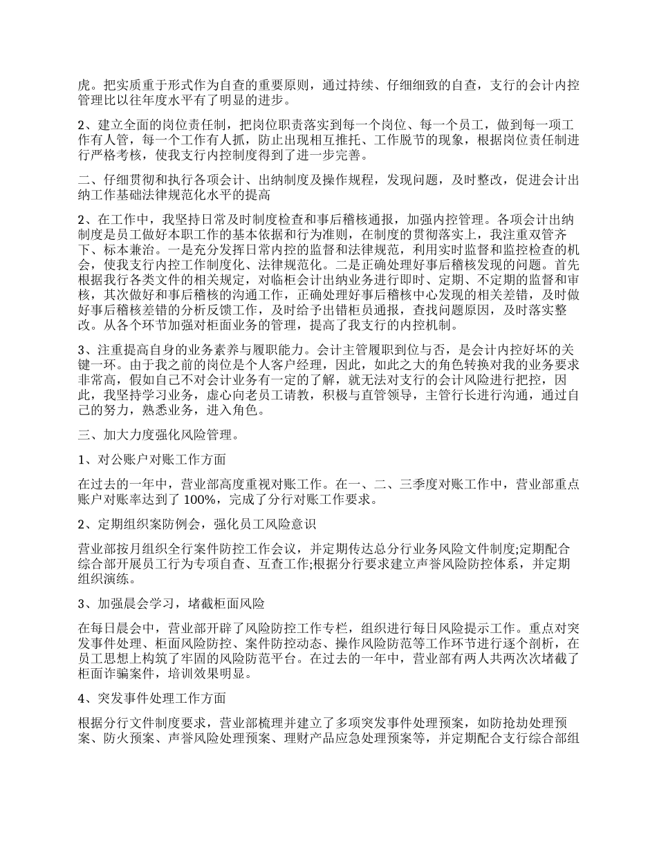 银行会计主管述职报告_第3页