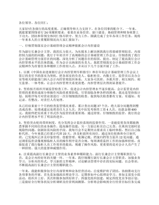 银行会计主管述职报告