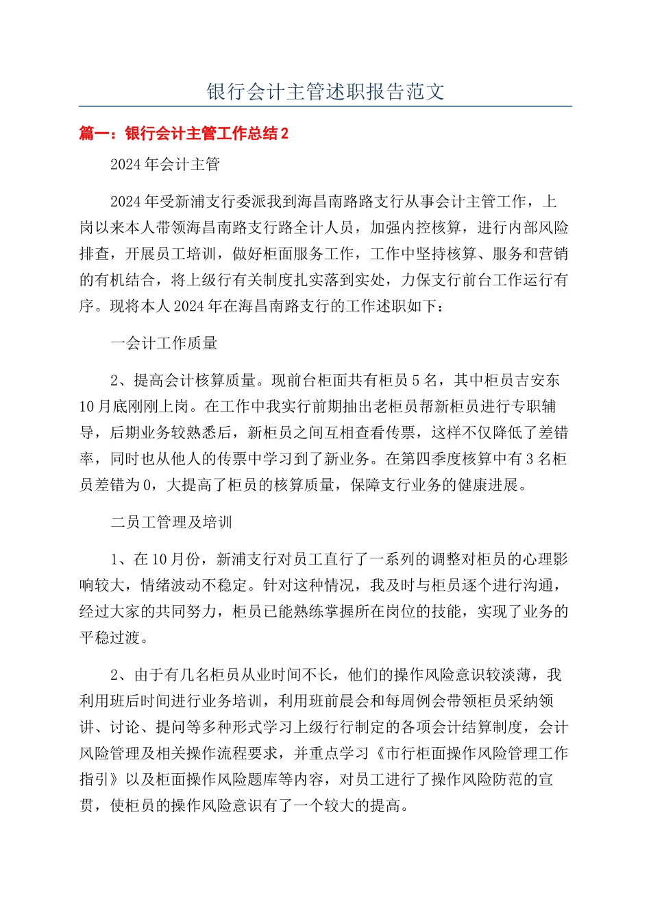 银行会计主管述职报告范文_第1页