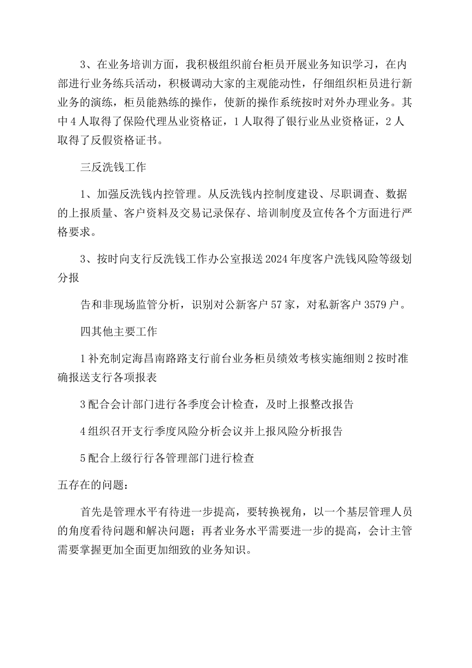 银行会计主管述职报告范文_第2页