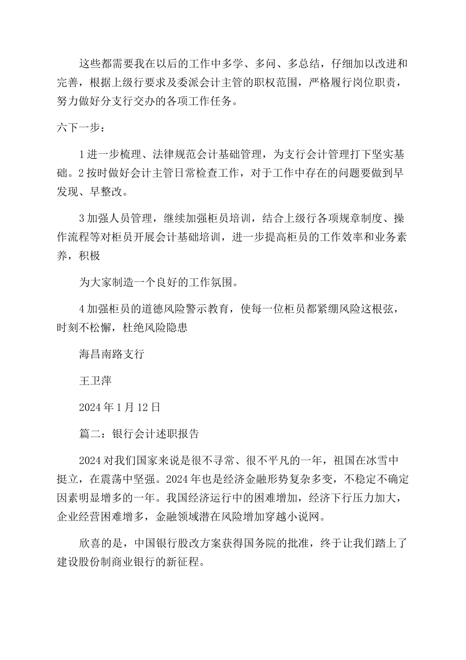 银行会计主管述职报告范文_第3页