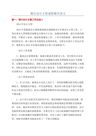 银行会计主管述职报告范文