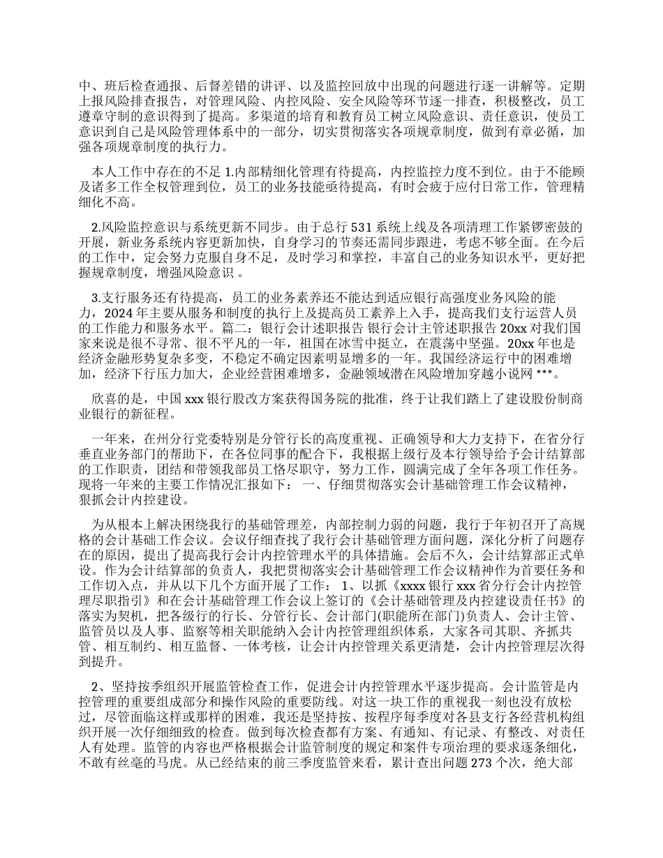 银行会计主管述职报告范本-0_第2页