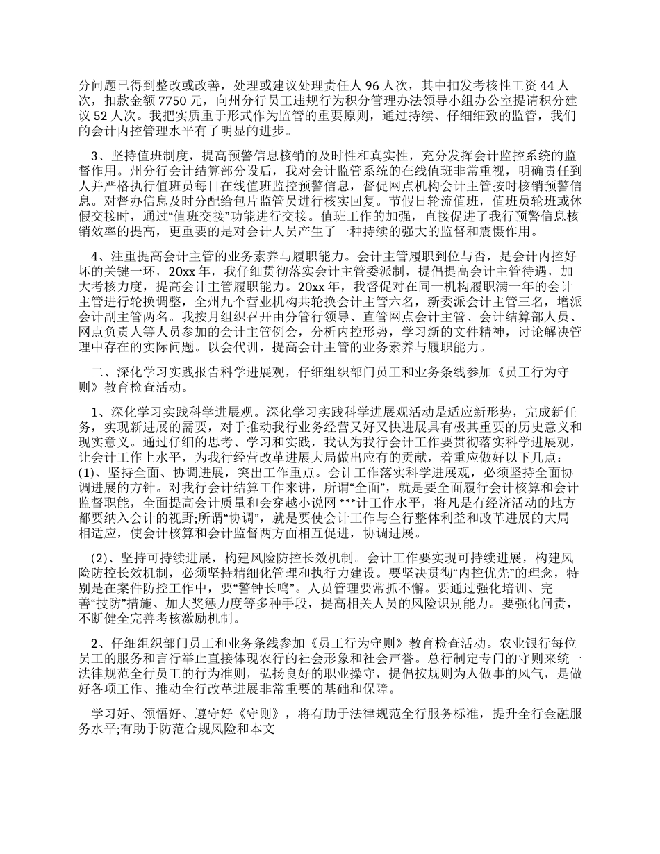 银行会计主管述职报告范本-0_第3页