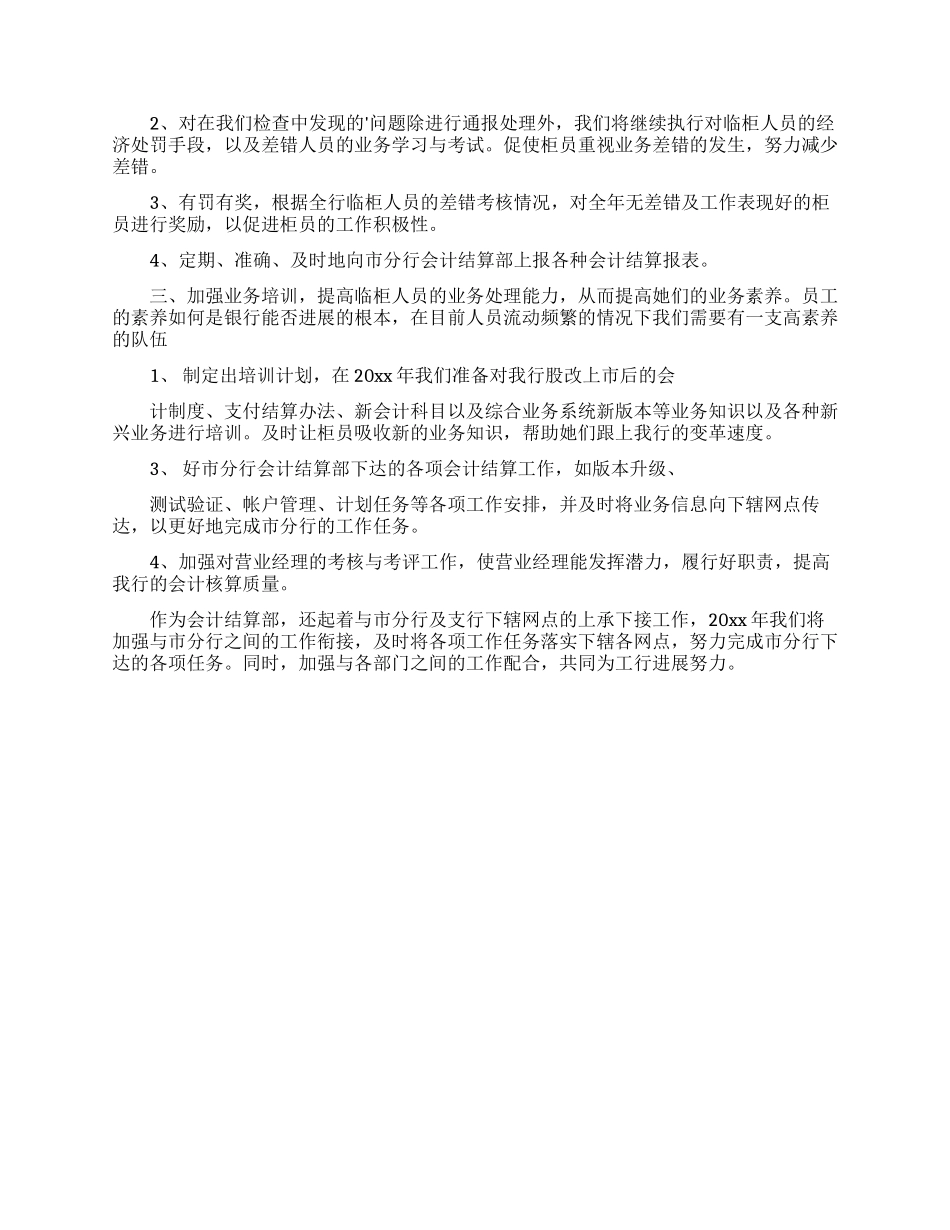银行会计结算工作计划_第3页