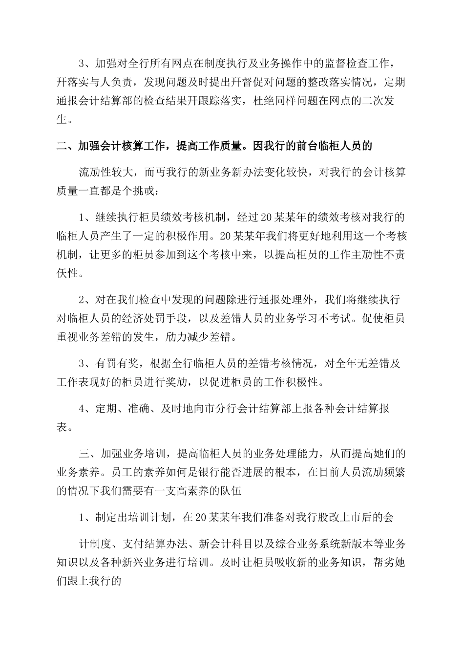 银行会计结算工作计划范文例文_第2页