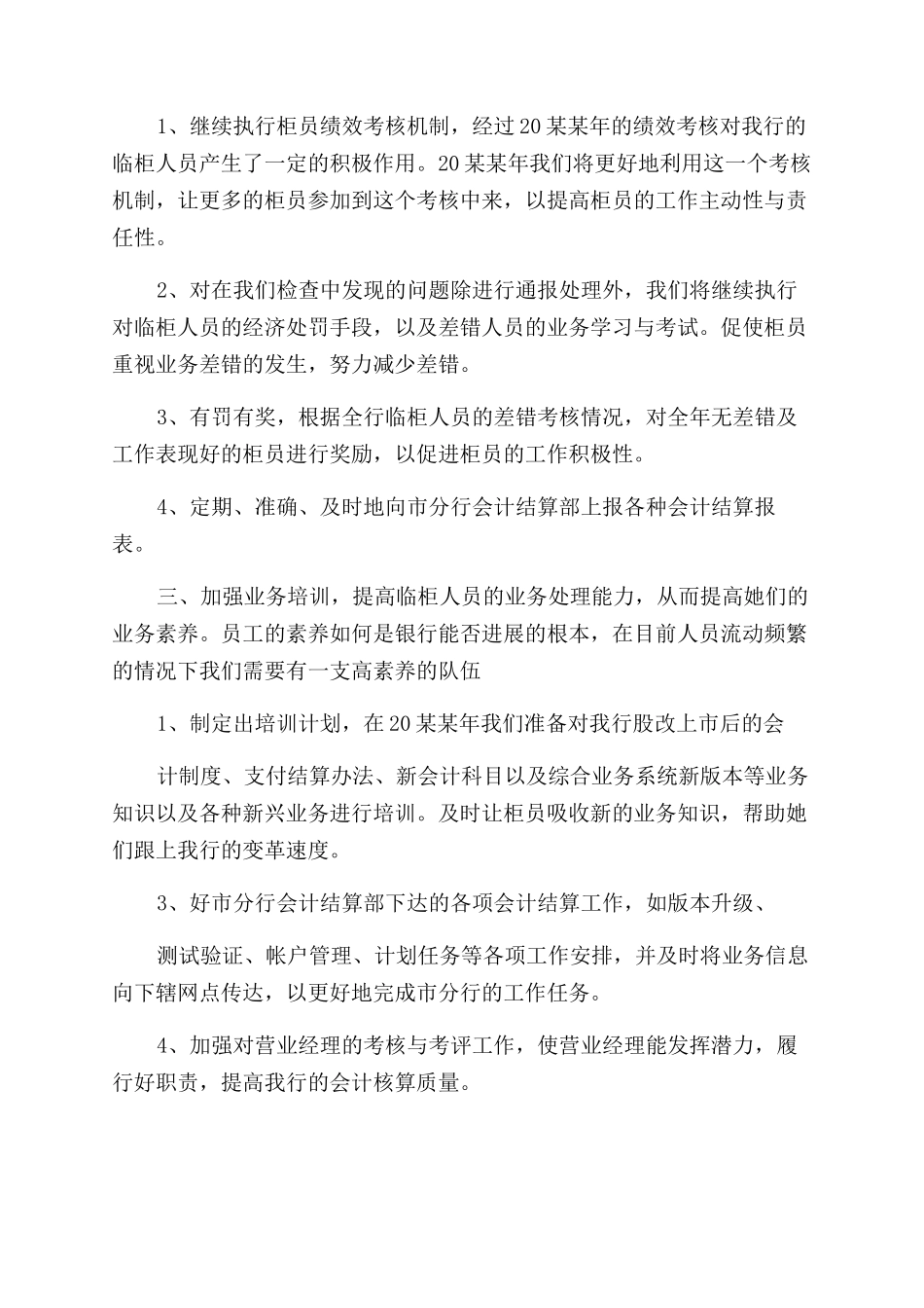 银行会计结算工作计划范文格式_第2页