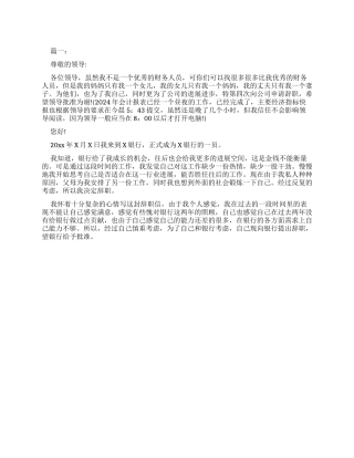 银行会计辞职报告