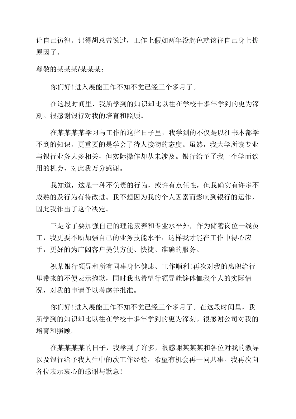 银行会计辞职报告范文_第3页