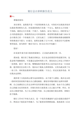 银行会计辞职报告范文