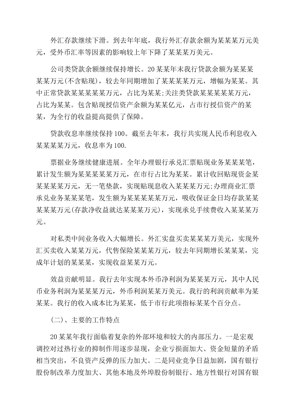 银行会议总结范文讲话_第2页