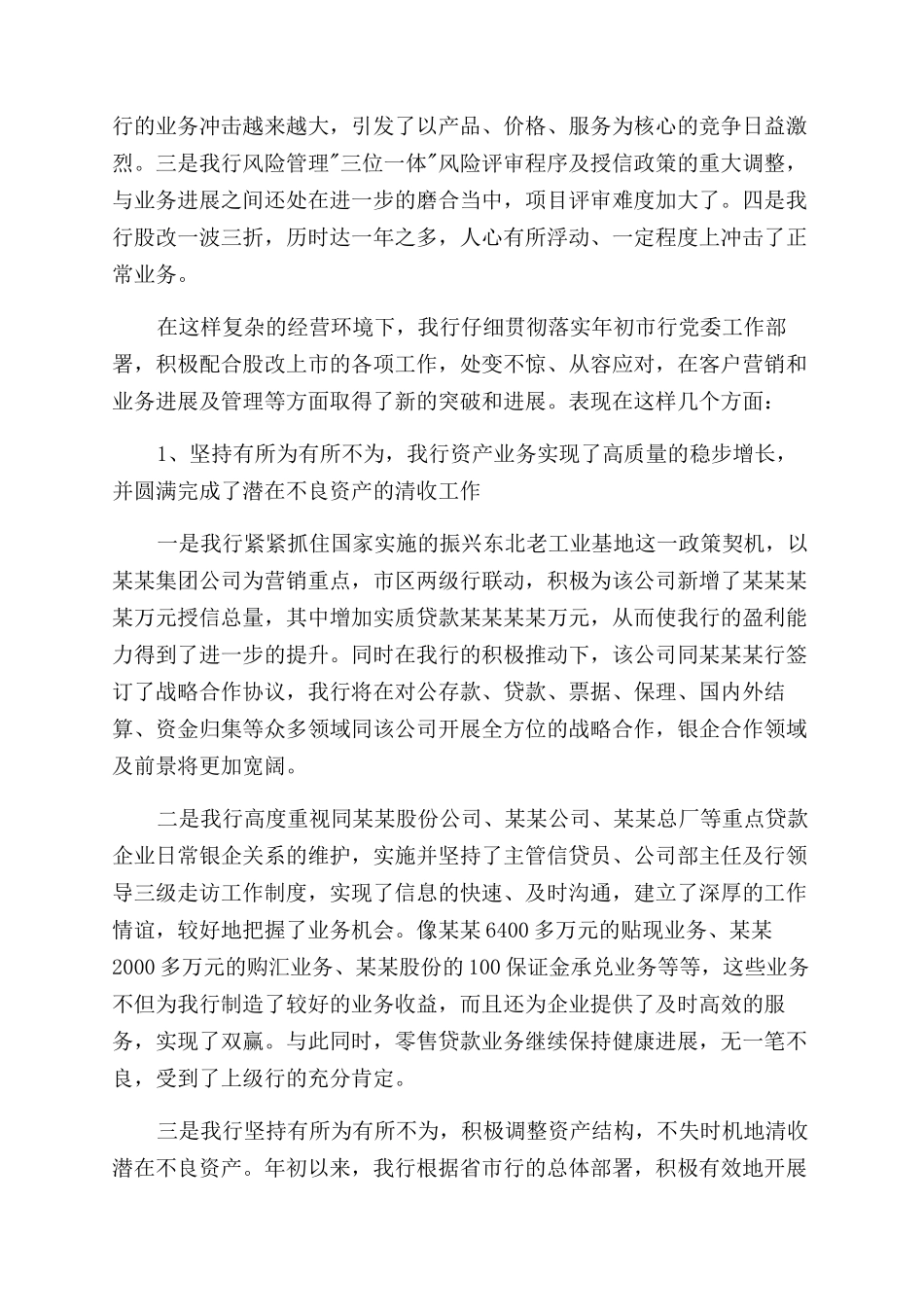 银行会议总结范文讲话_第3页
