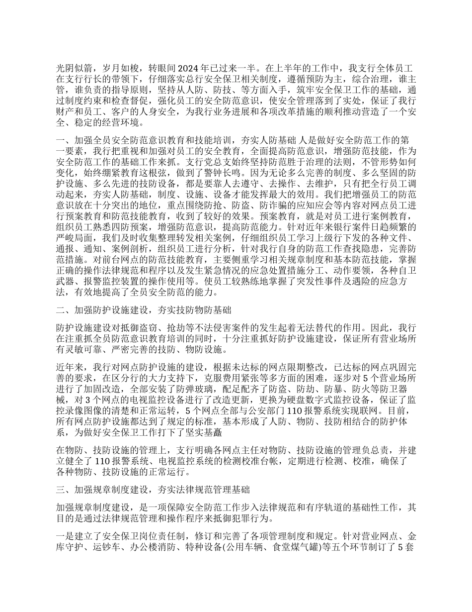 银行保卫工作心得体会_第1页