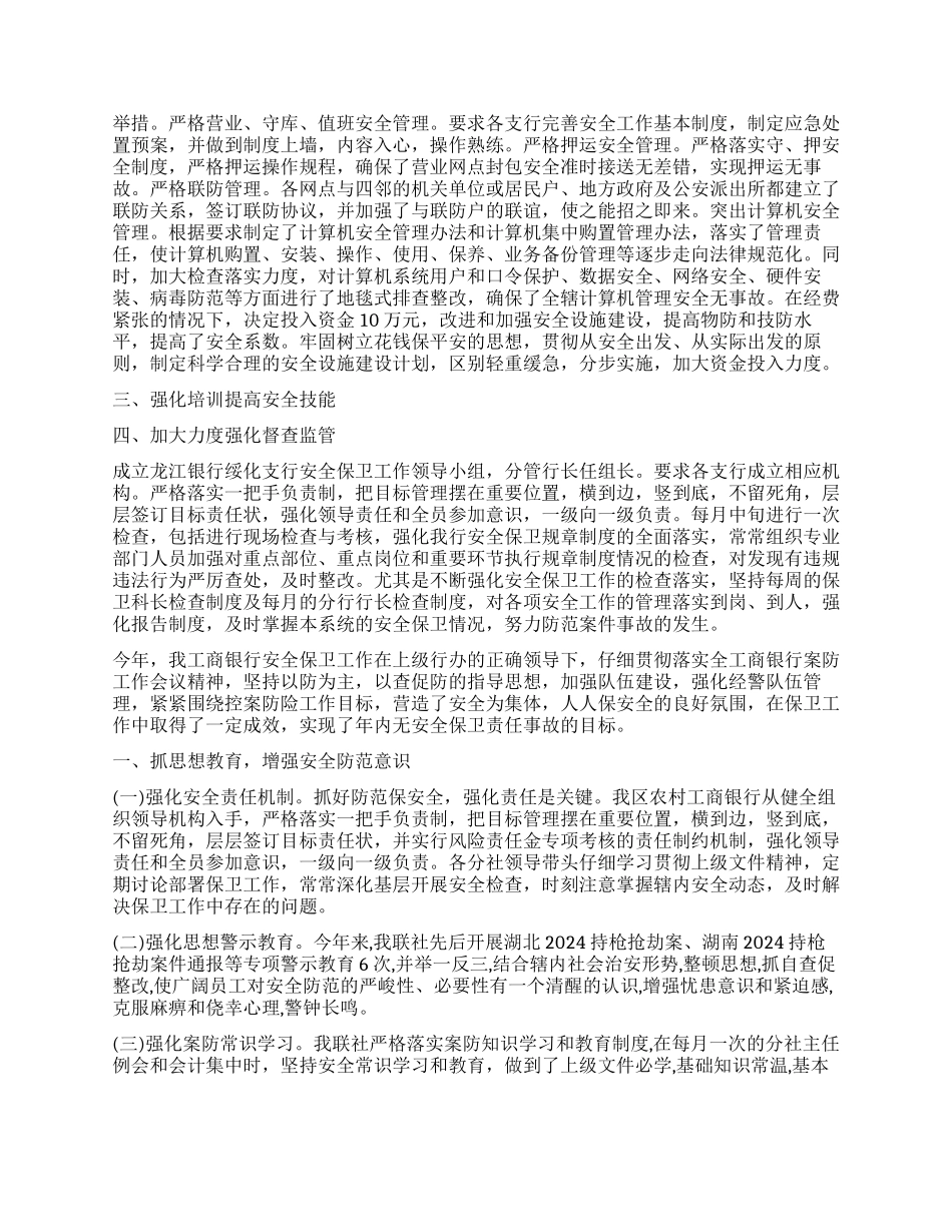 银行保卫工作心得体会_第3页