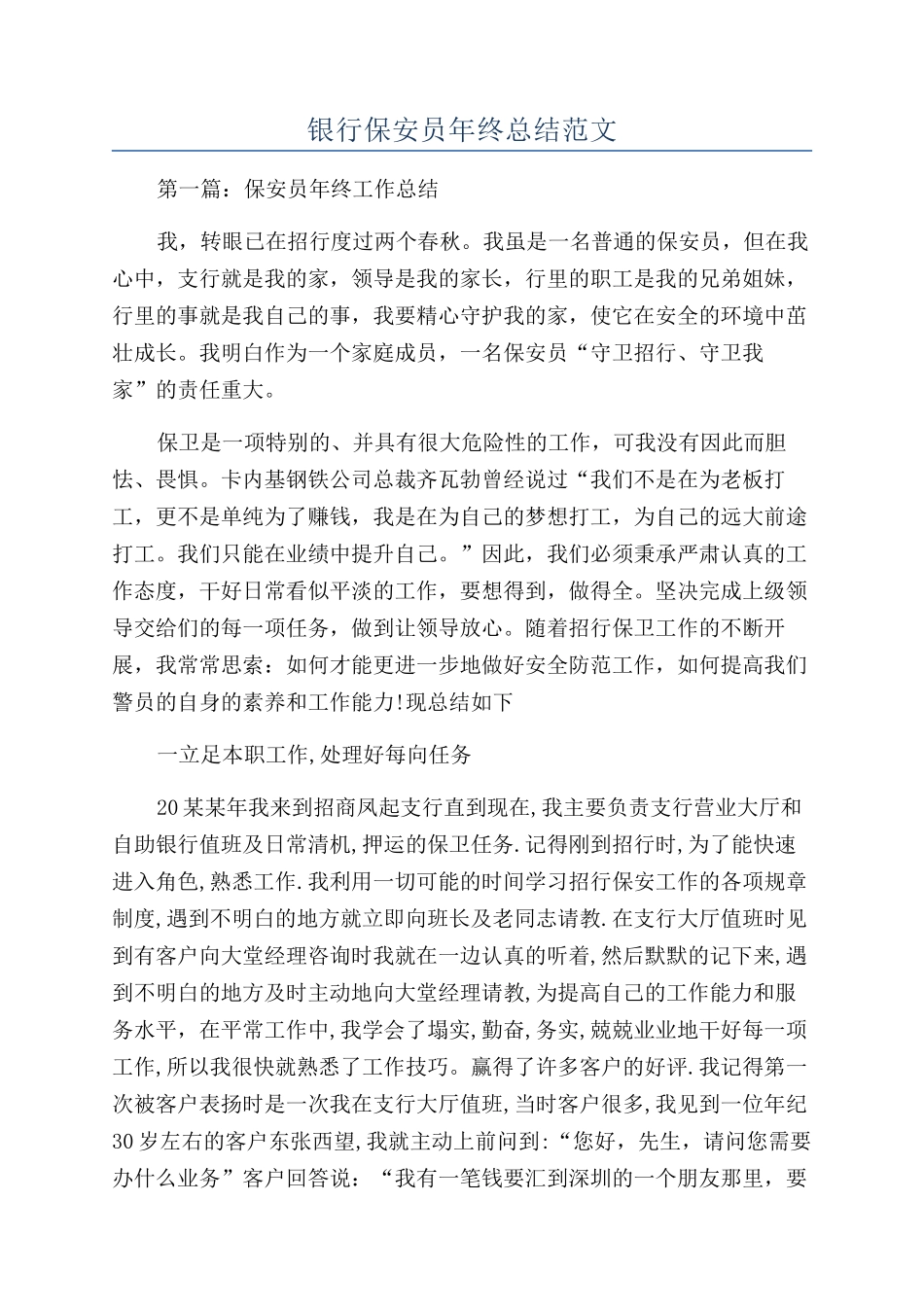 银行保安员年终总结范文_第1页