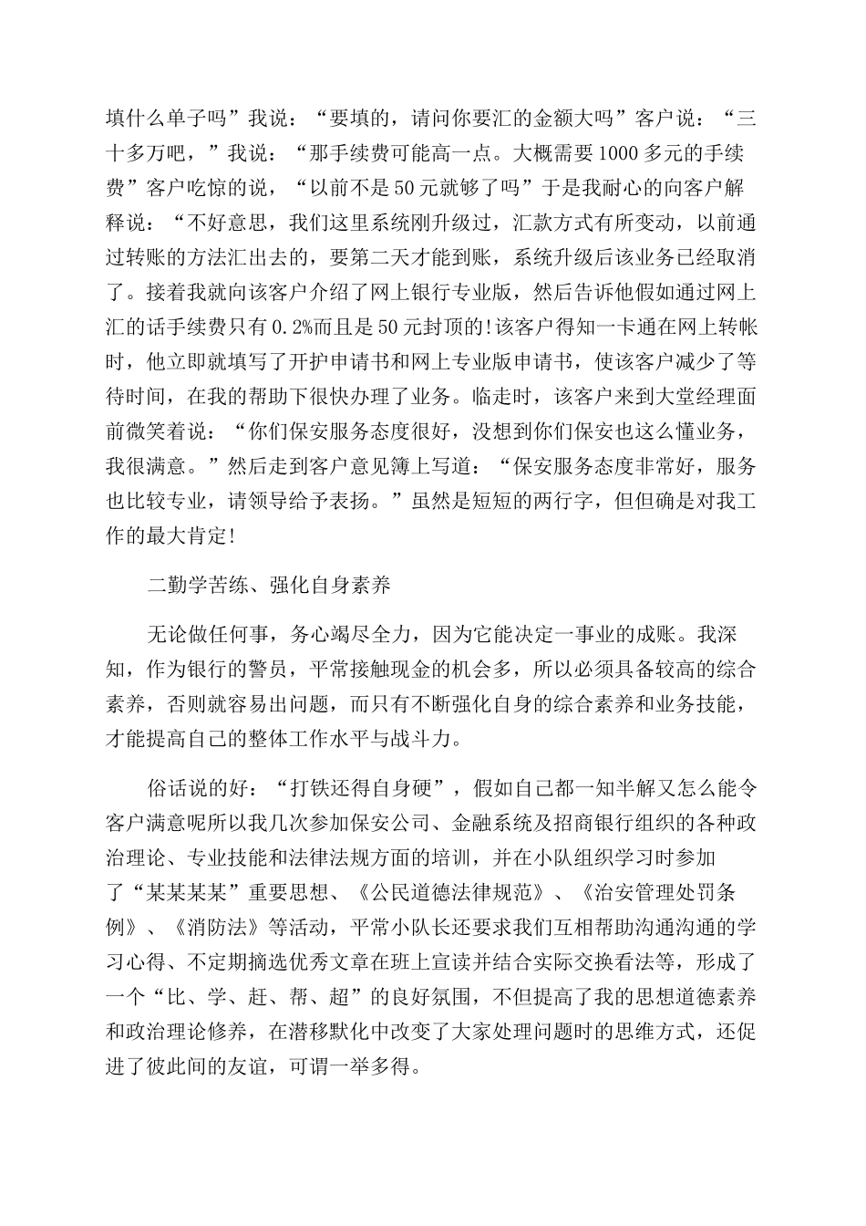 银行保安员年终总结范文_第2页