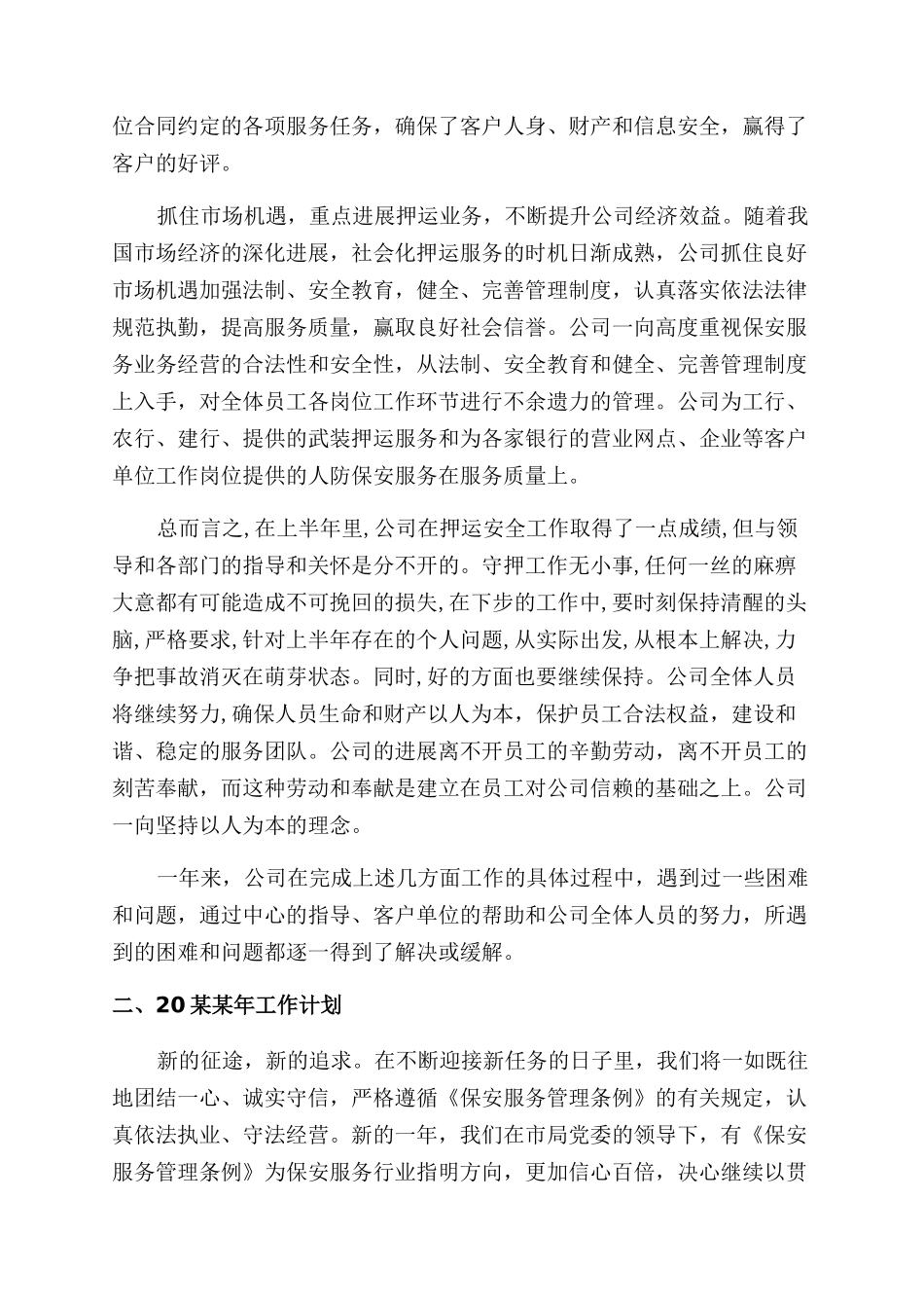 银行保安年终总结范文精选五篇_第2页