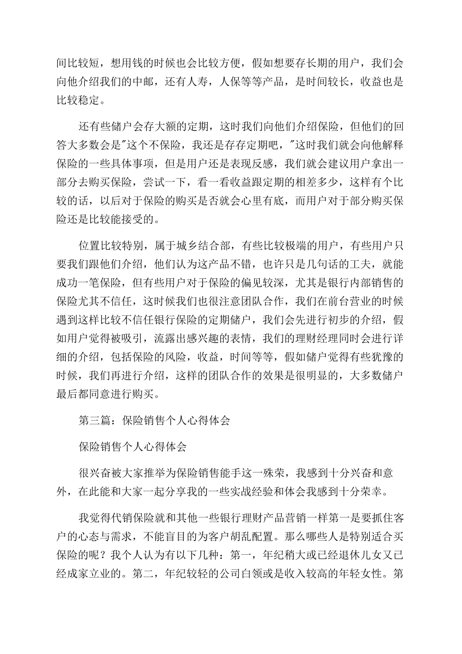 银行保险销售培训心得体会范文_第3页
