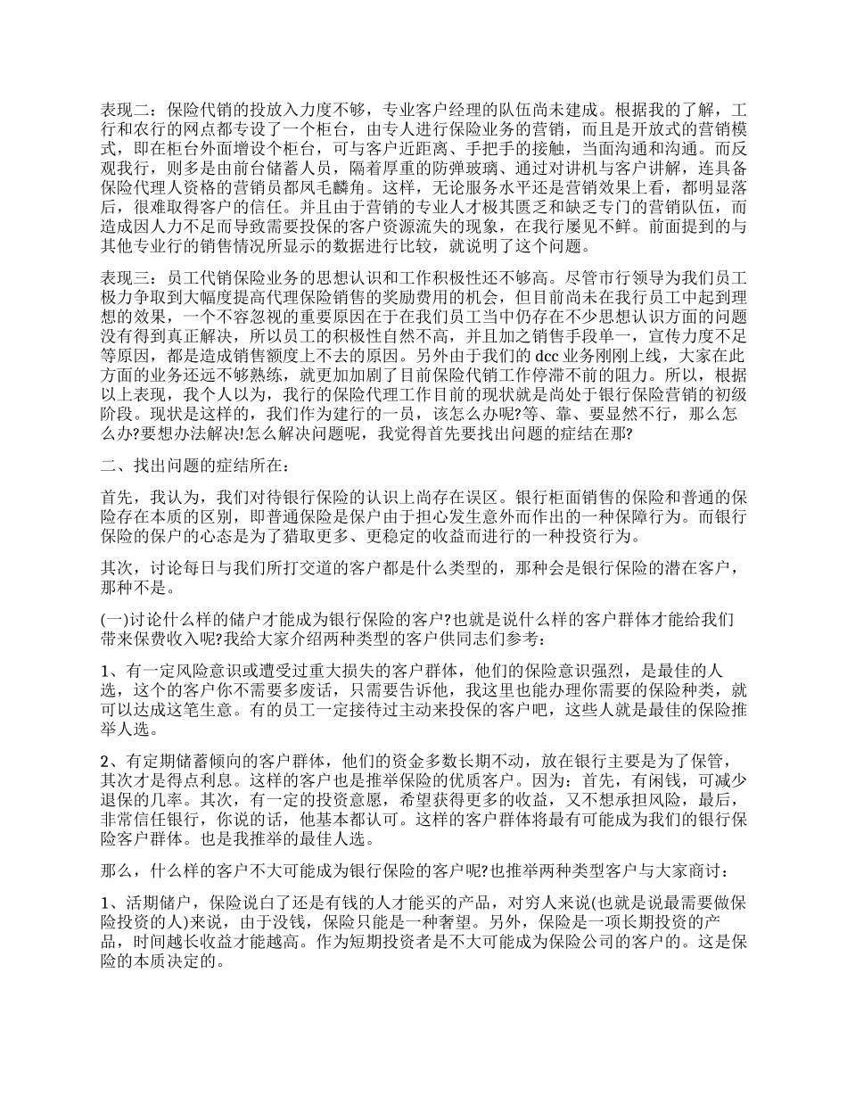 银行保险销售工作心得体会_第3页