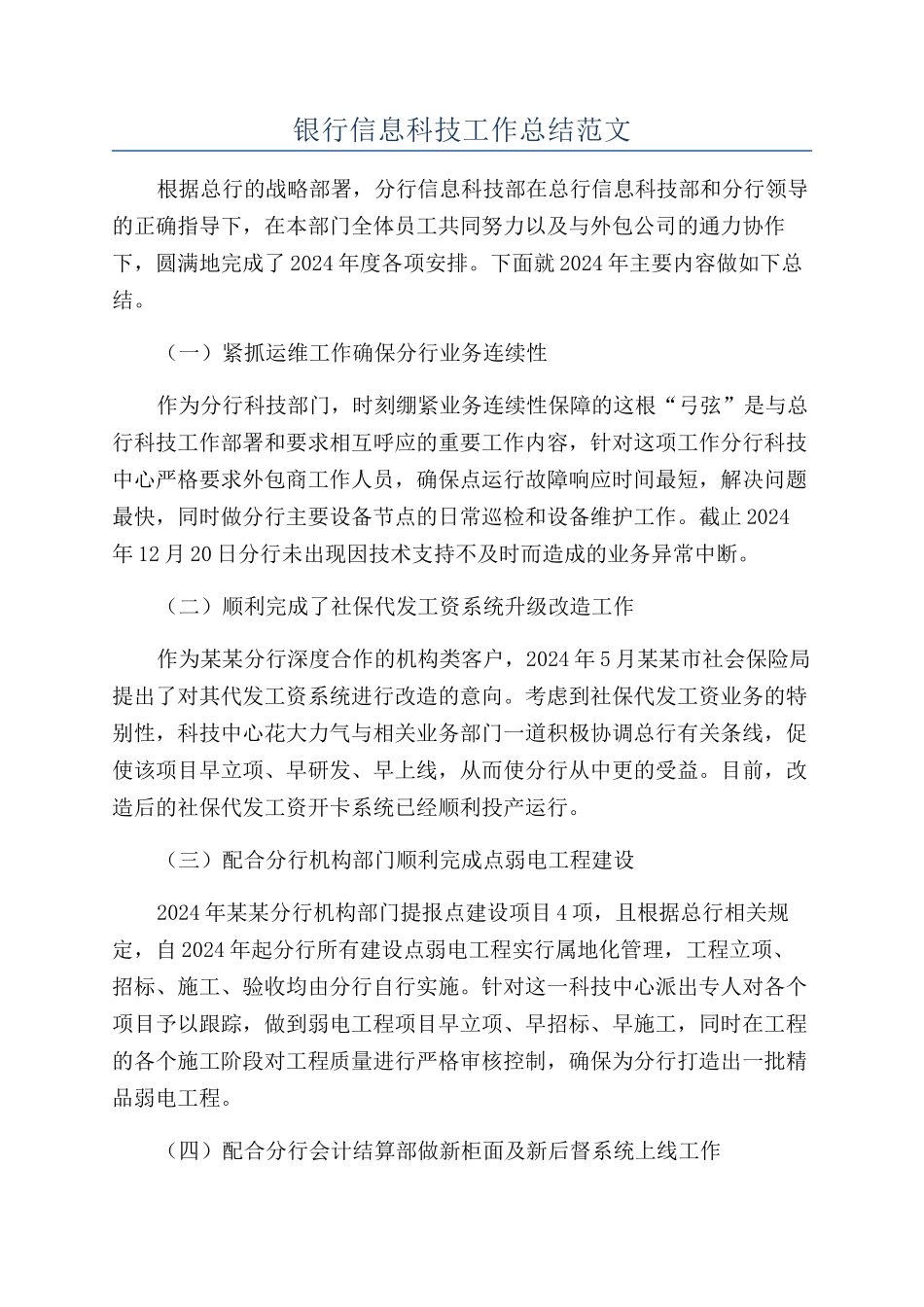 银行信息科技工作总结范文_第1页