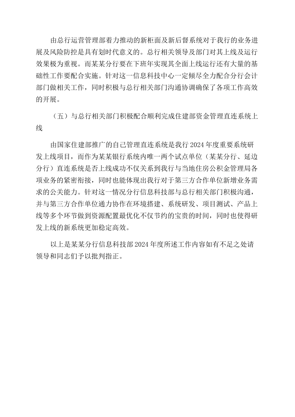 银行信息科技工作总结范文_第2页