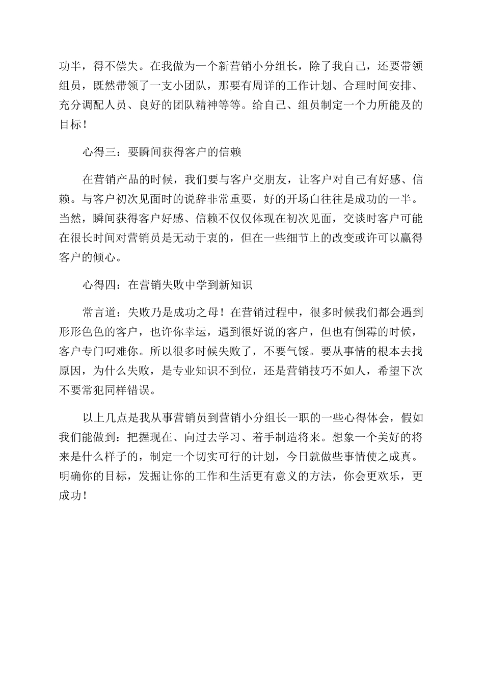 银行信用卡营销工作的心得_第2页