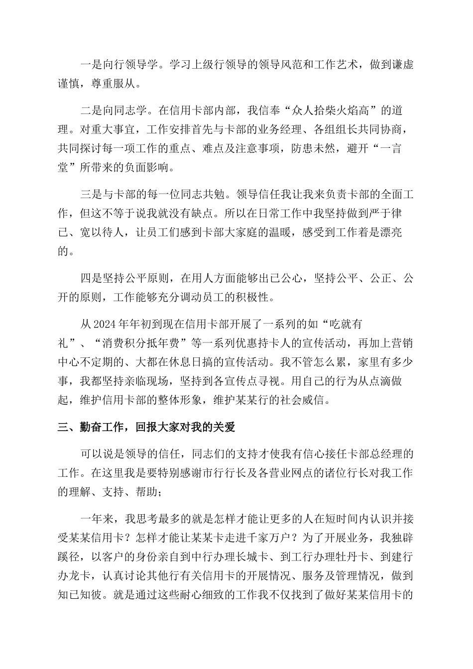 银行信用卡部经理述职报告范文_第2页