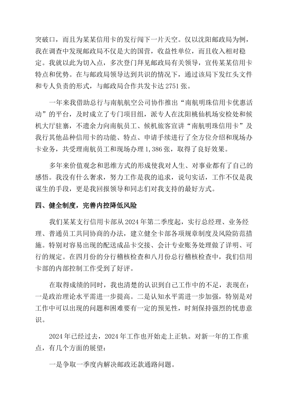 银行信用卡部经理述职报告范文_第3页