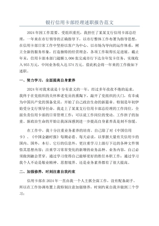 银行信用卡部经理述职报告范文