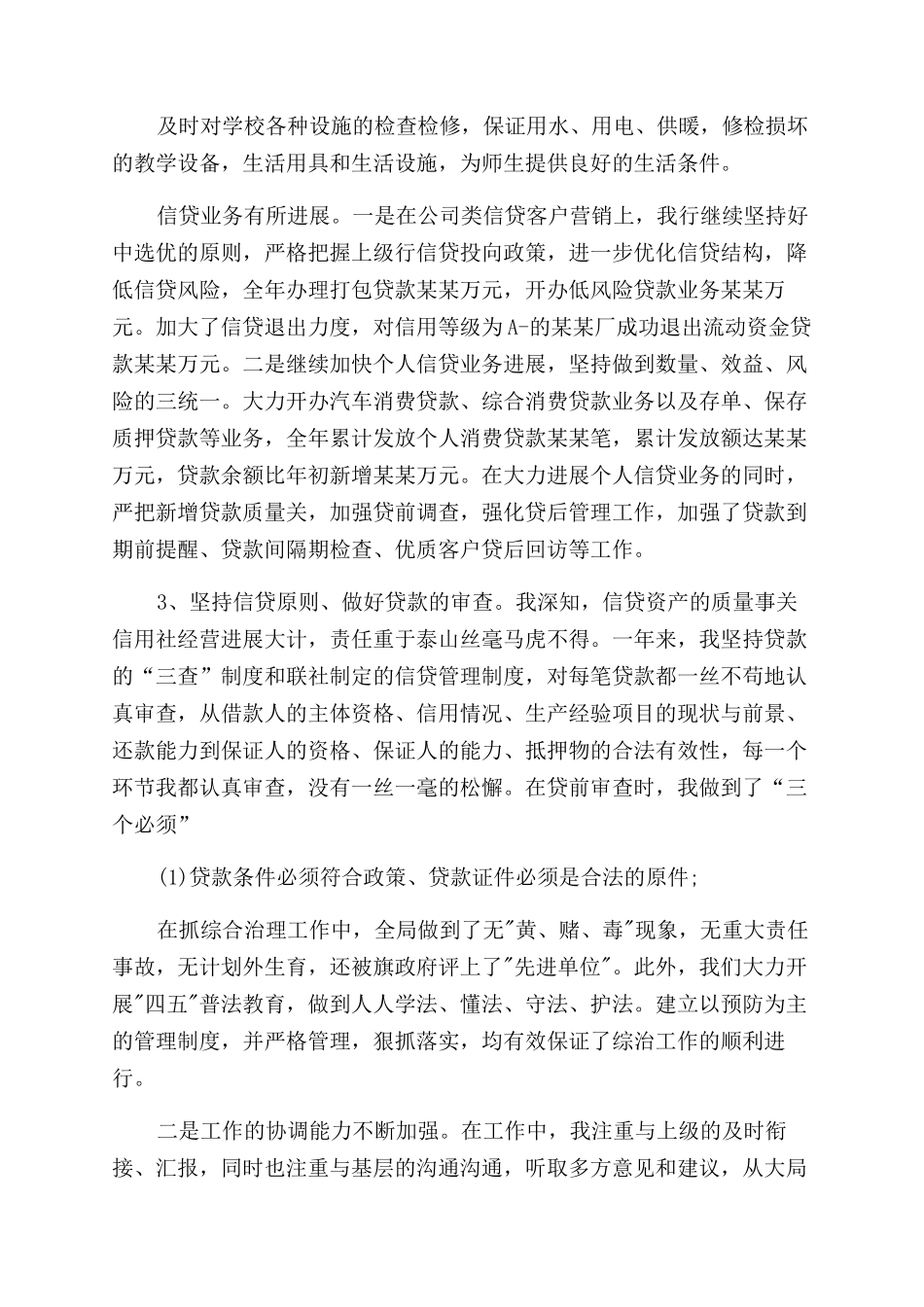 银行信贷内勤个人述职报告范文_第2页