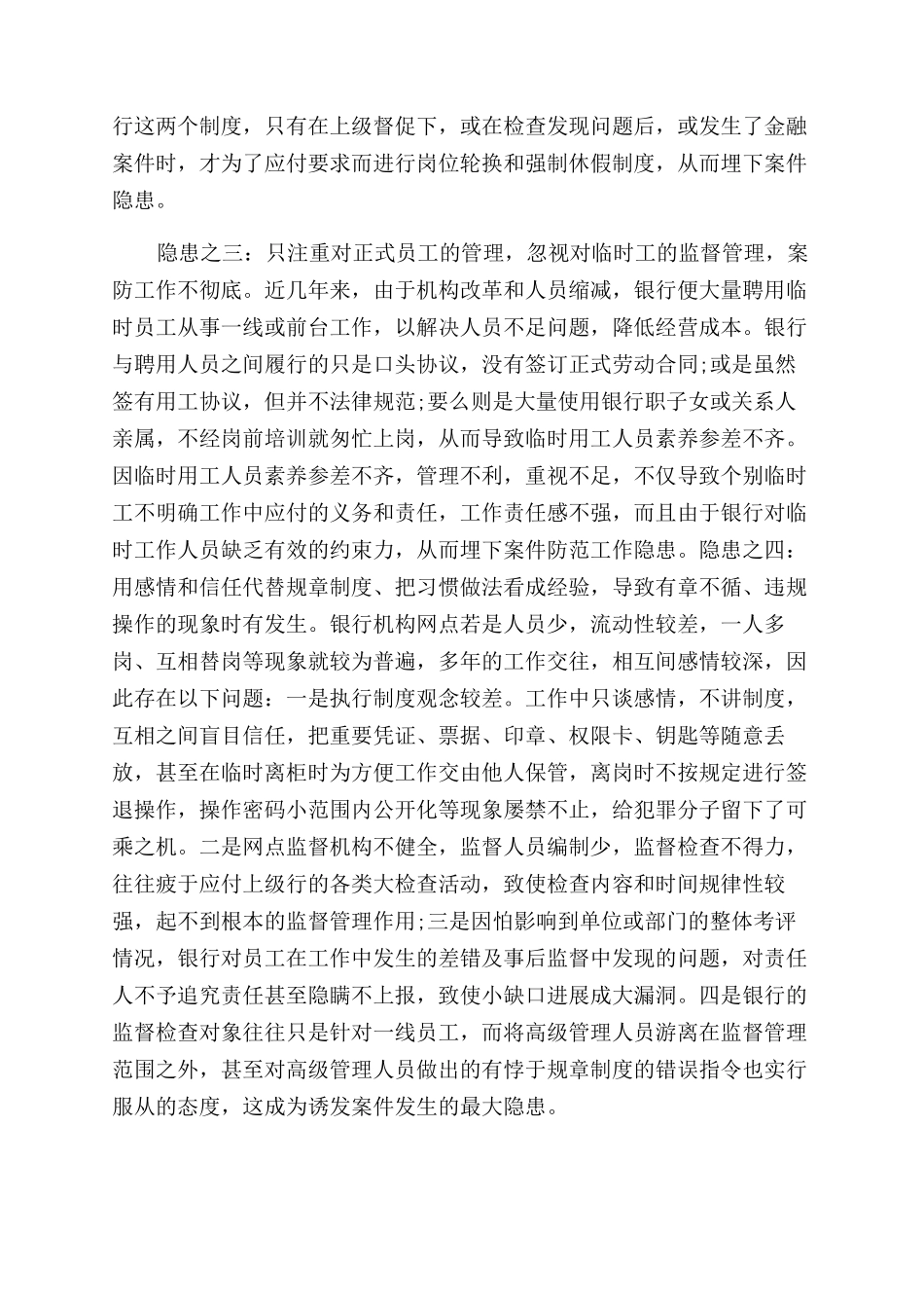 银行信贷合规回头看心得体会范文_第2页