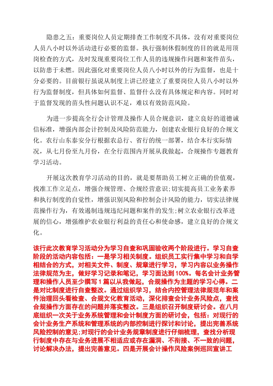 银行信贷合规回头看心得体会范文_第3页