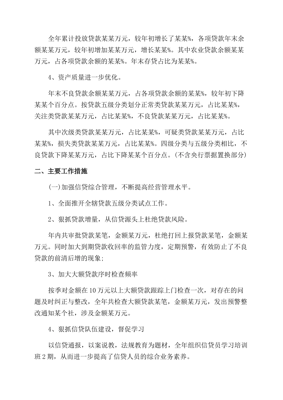 银行信贷员个人述职报告范文模板_第2页