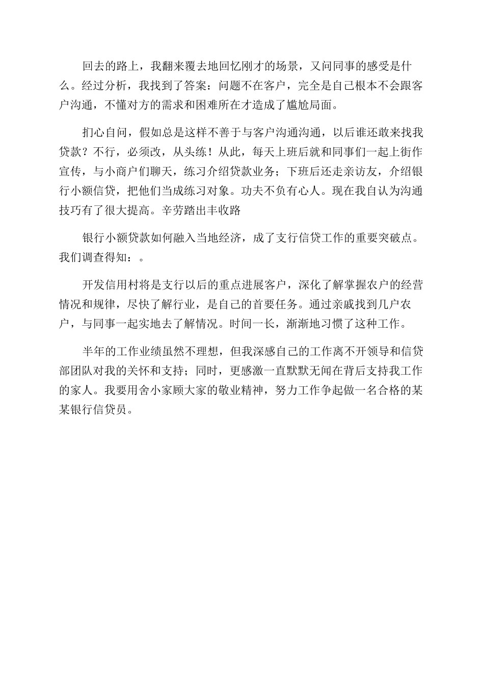 银行信贷员工作体会_第2页