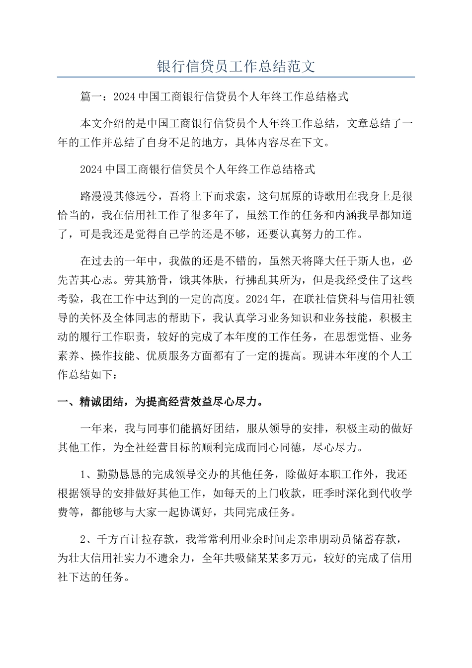 银行信贷员工作总结范文_第1页