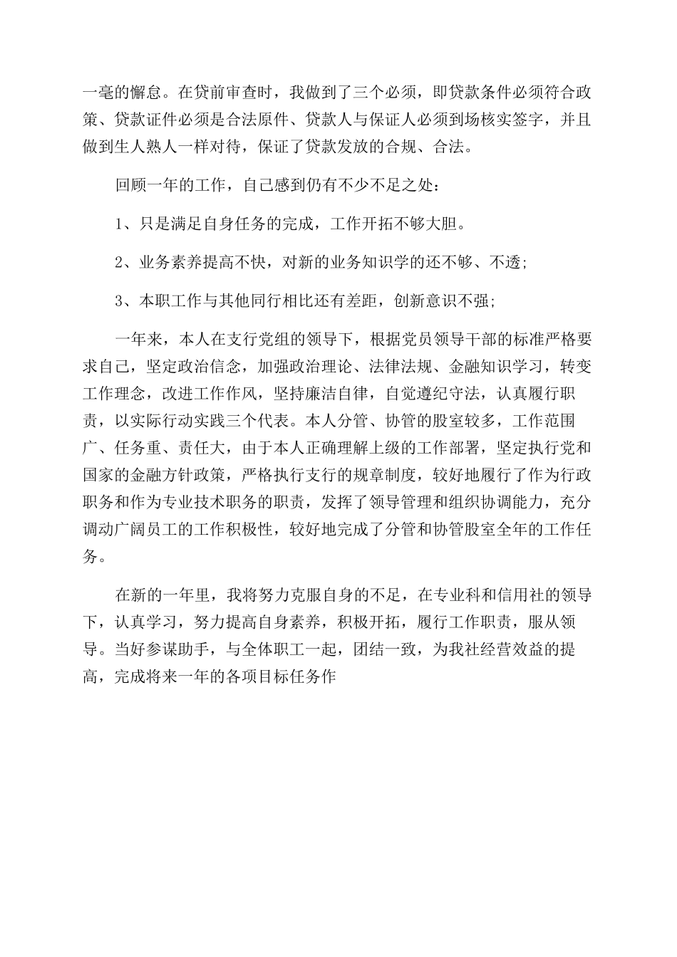 银行信贷员工作总结范文_第3页