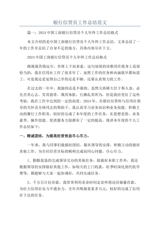 银行信贷员工作总结范文