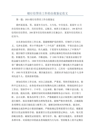 银行信贷员工作的自我鉴定范文