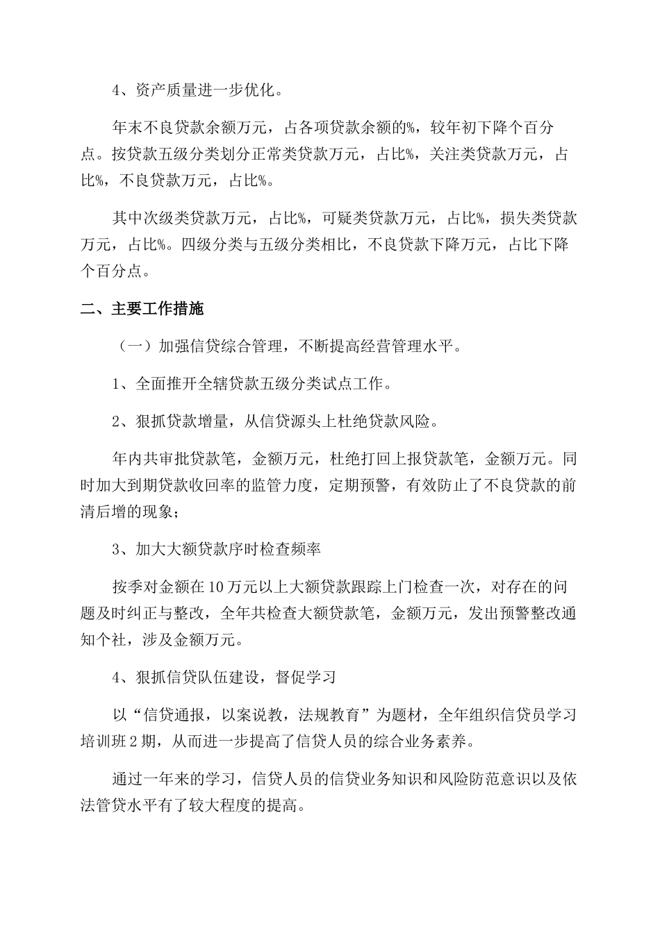 银行信贷员工作述职报告范文_第2页