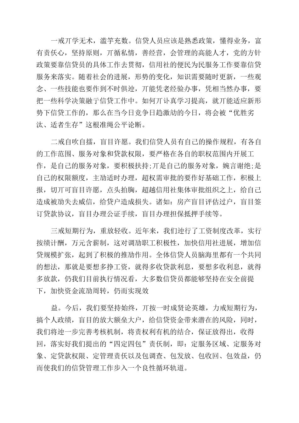 银行信贷员年度工作总结范文例文_第2页