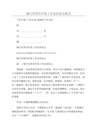 银行信贷员年度工作总结范文例文