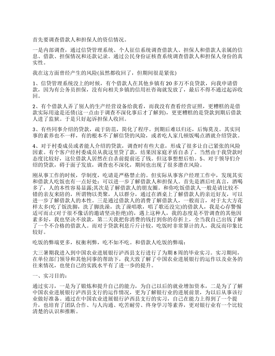 银行信贷实习报告_第1页