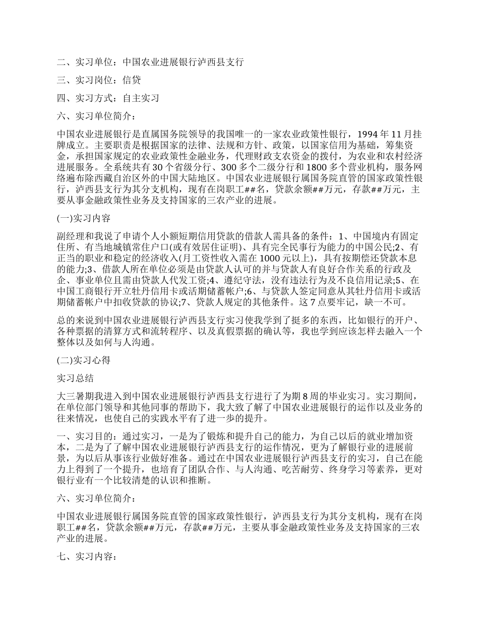 银行信贷实习报告_第2页