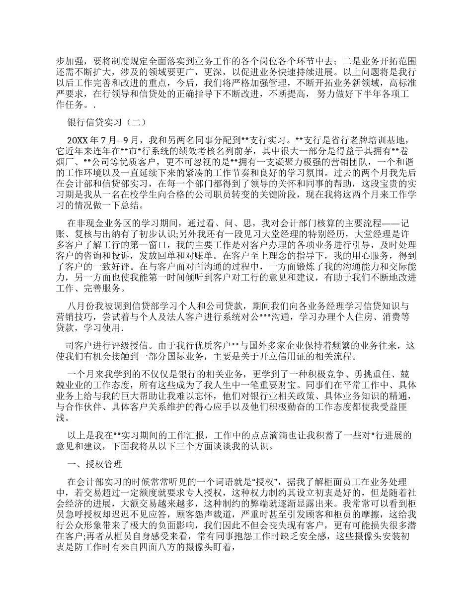 银行信贷实习报告文档_第2页