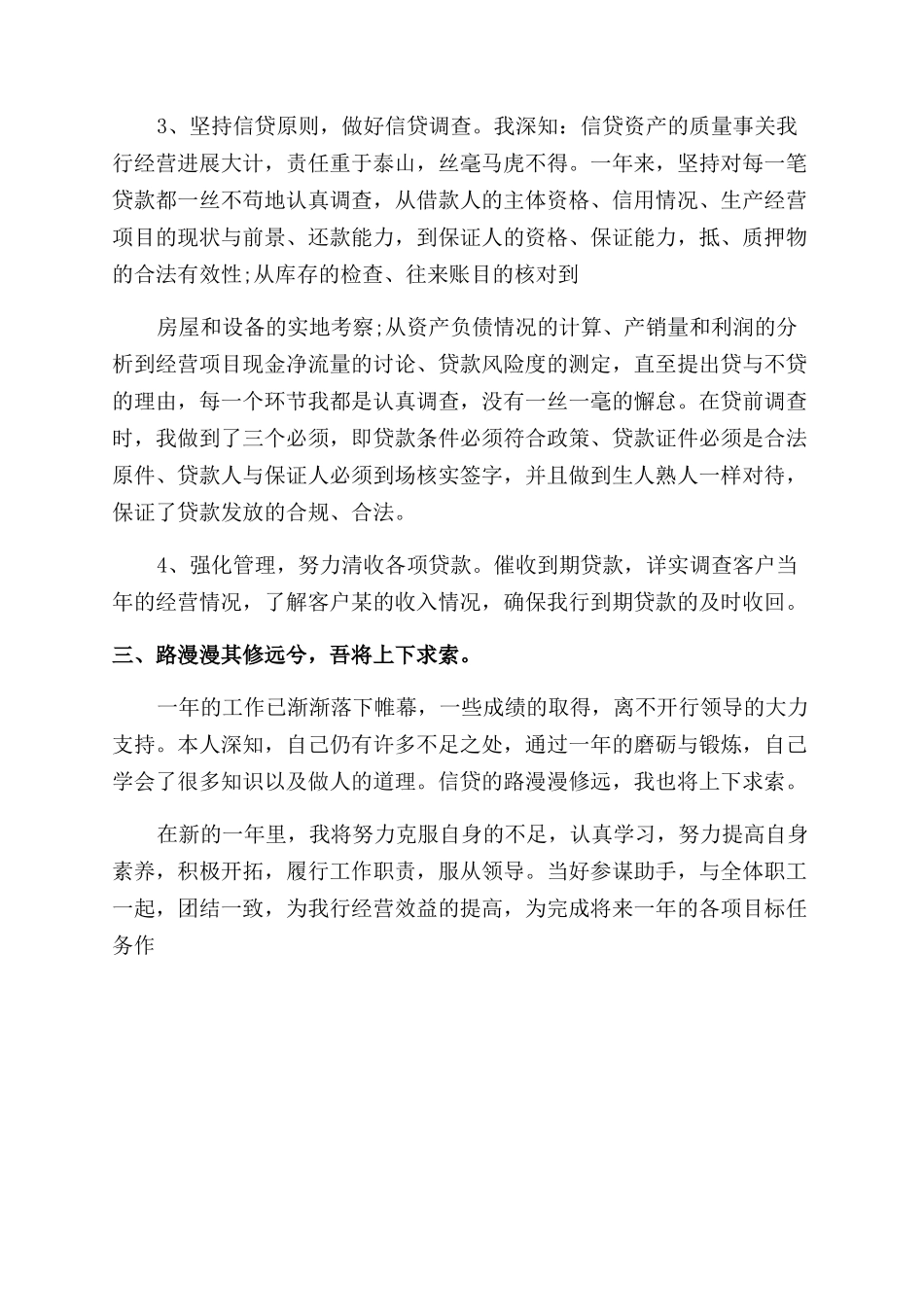 银行信贷岗个人工作总结范文_第2页