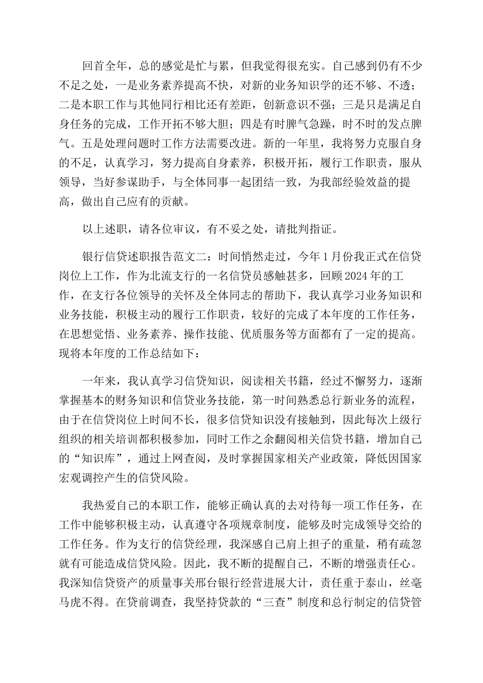 银行信贷述职报告范文_第2页