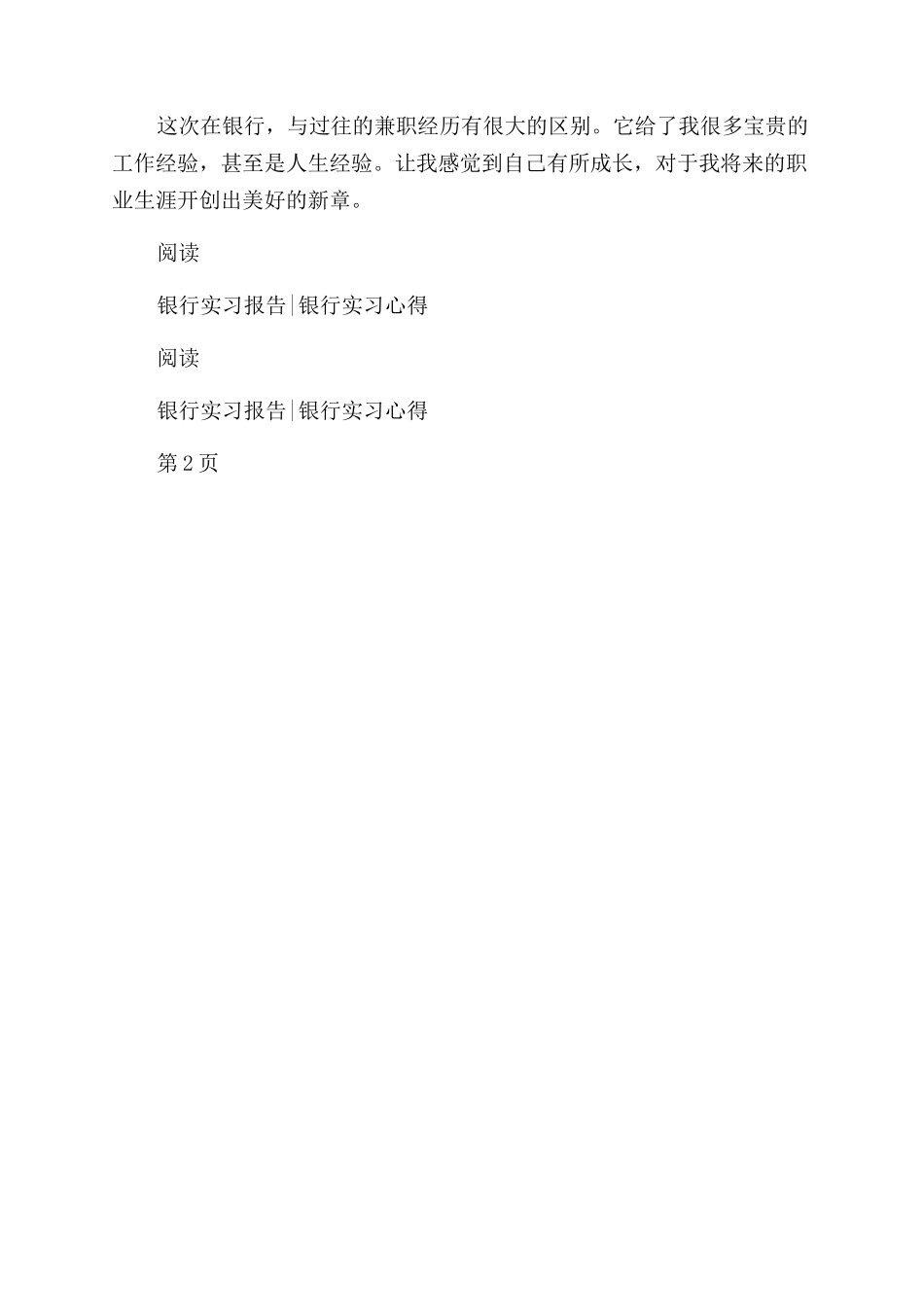 银行假期实习报告范文_第2页