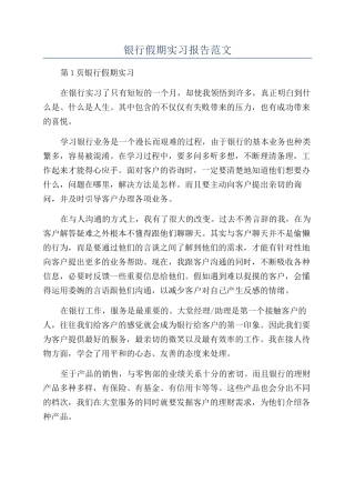银行假期实习报告范文